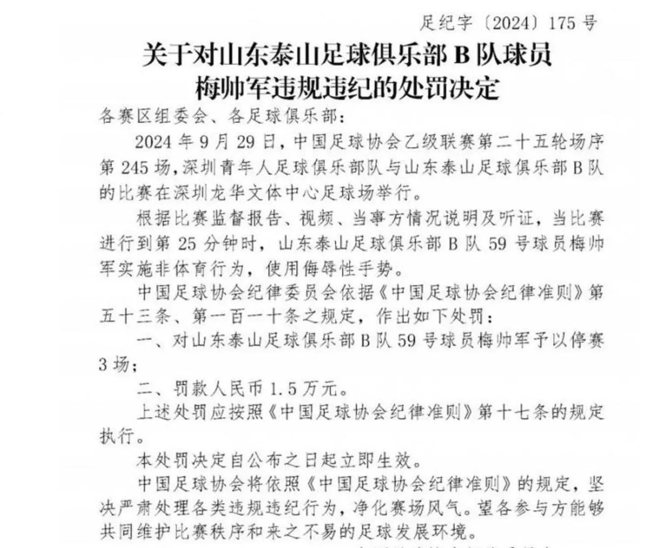 cn, 从泰山队俱, 况下