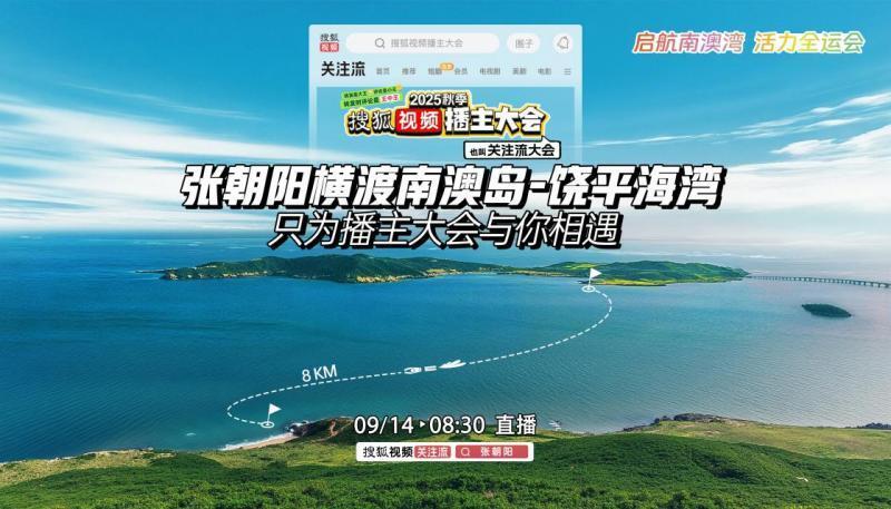 他预计用时, 饶平海湾仅